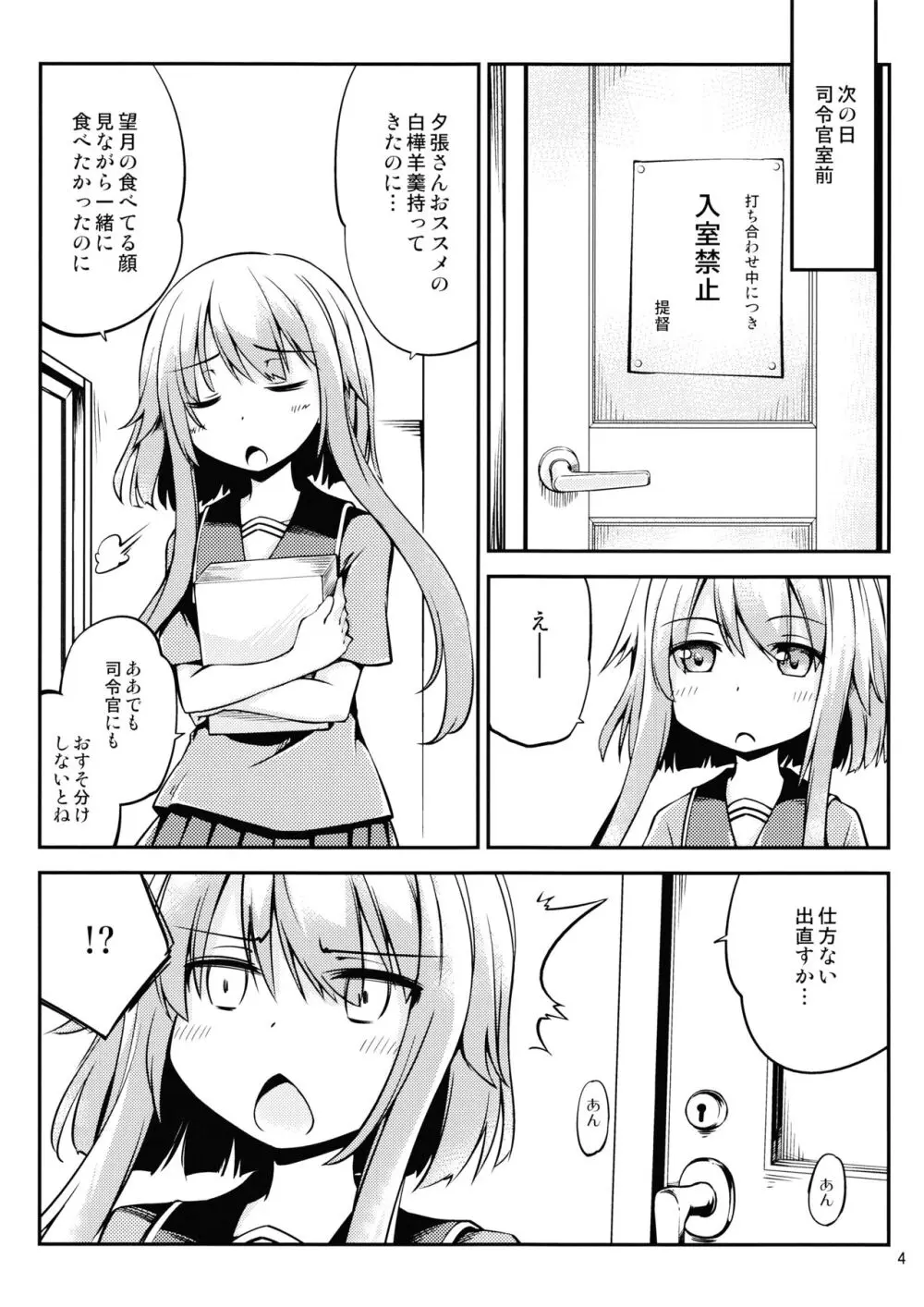 望月をいじりたい - page5