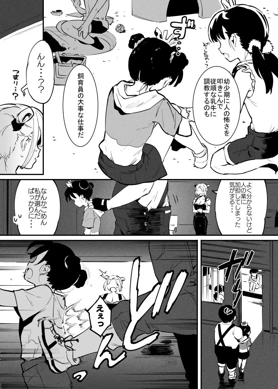 牛のお姉さん - page130