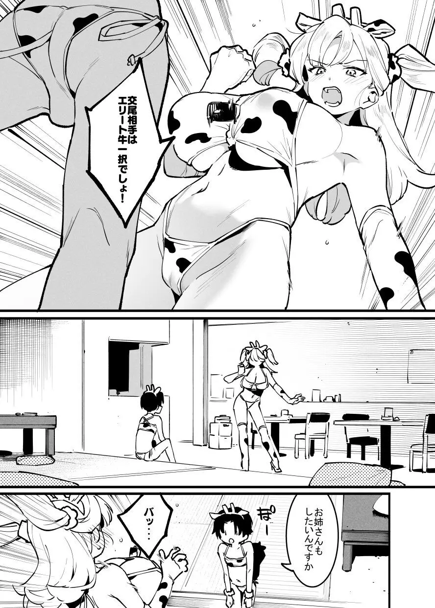 牛のお姉さん - page252