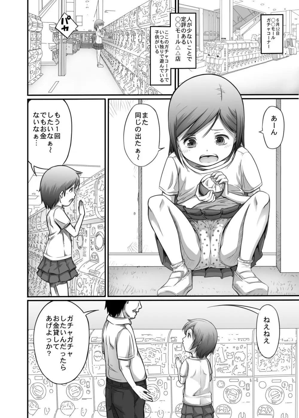 街角の天使達2 - page10