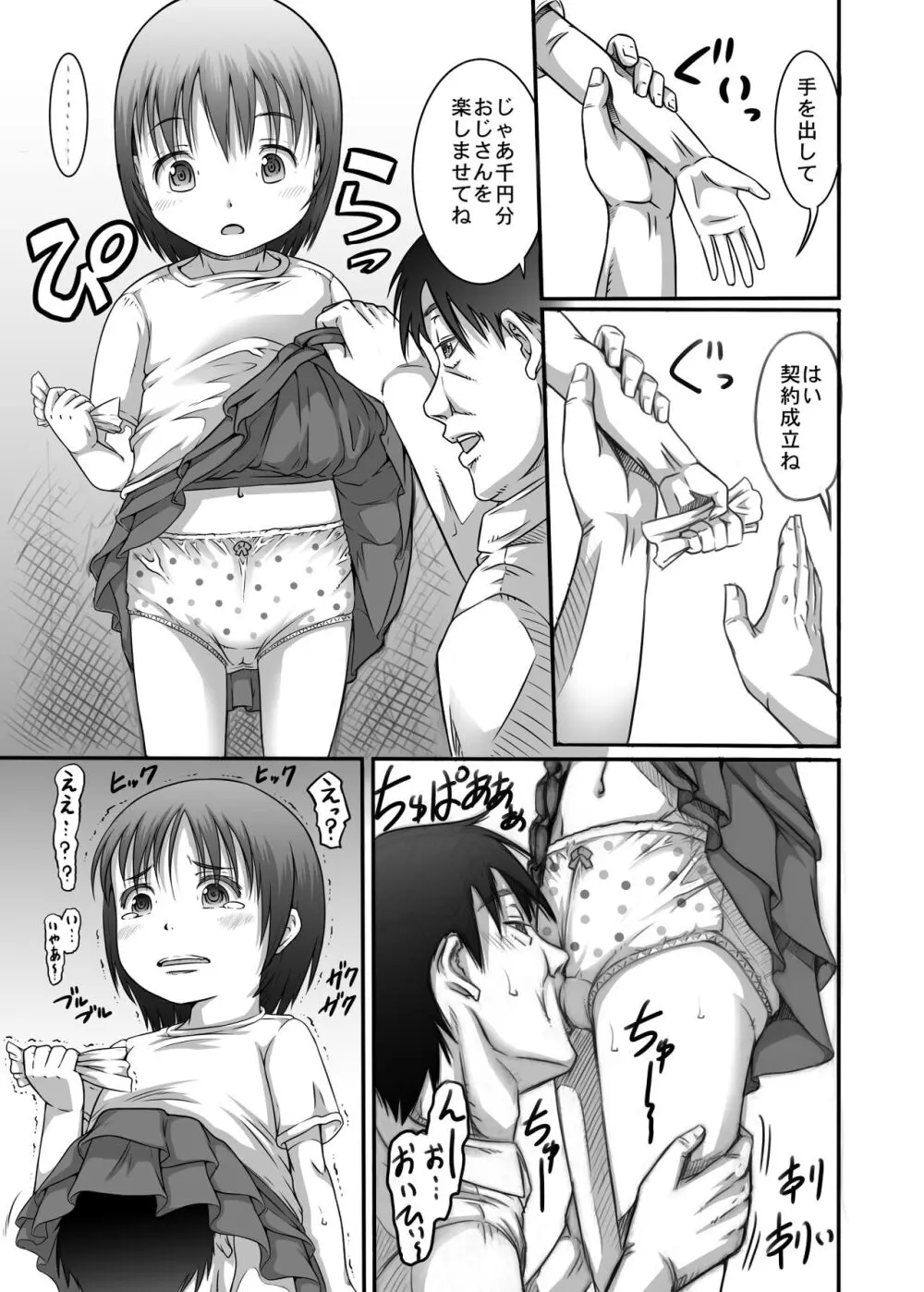 街角の天使達2 - page11