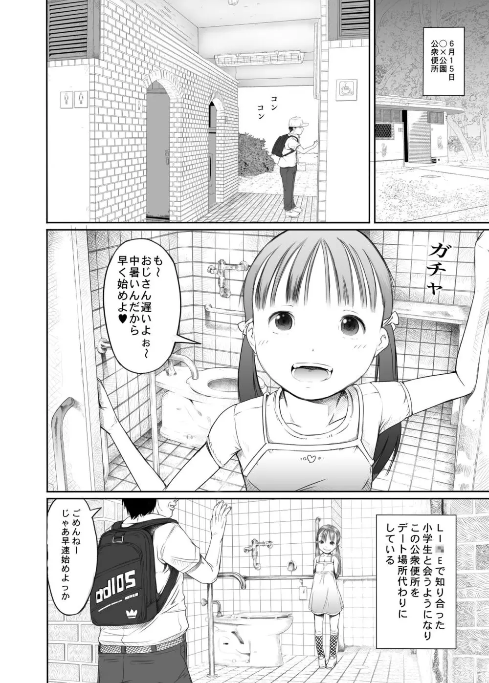 街角の天使達2 - page3