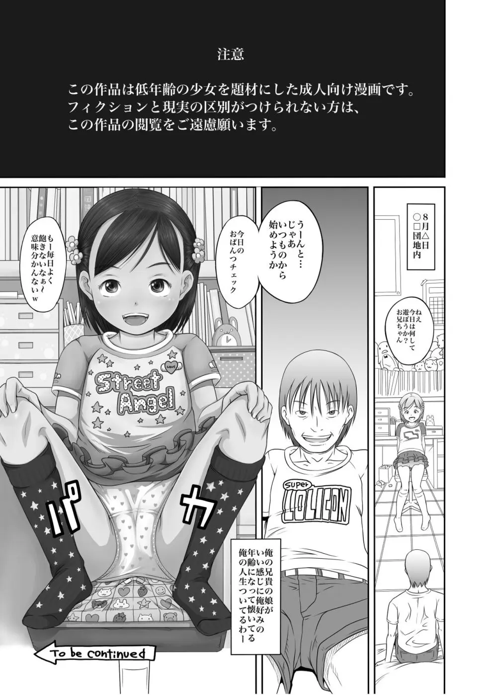 街角の天使達3 - page29