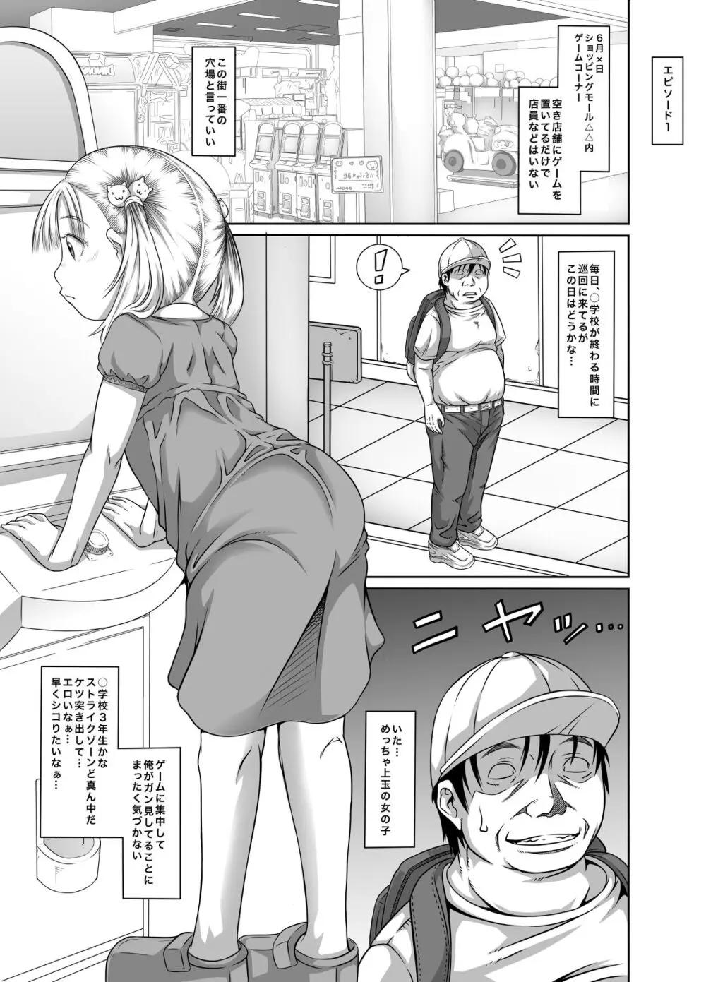 街角の天使達3 - page3