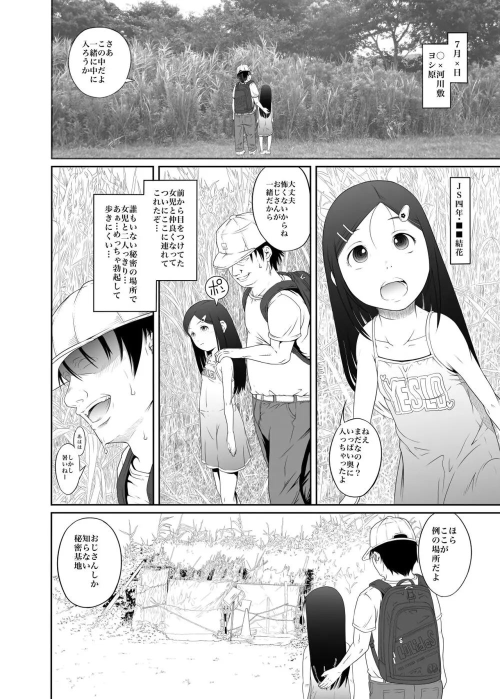 街角の天使達3 - page32