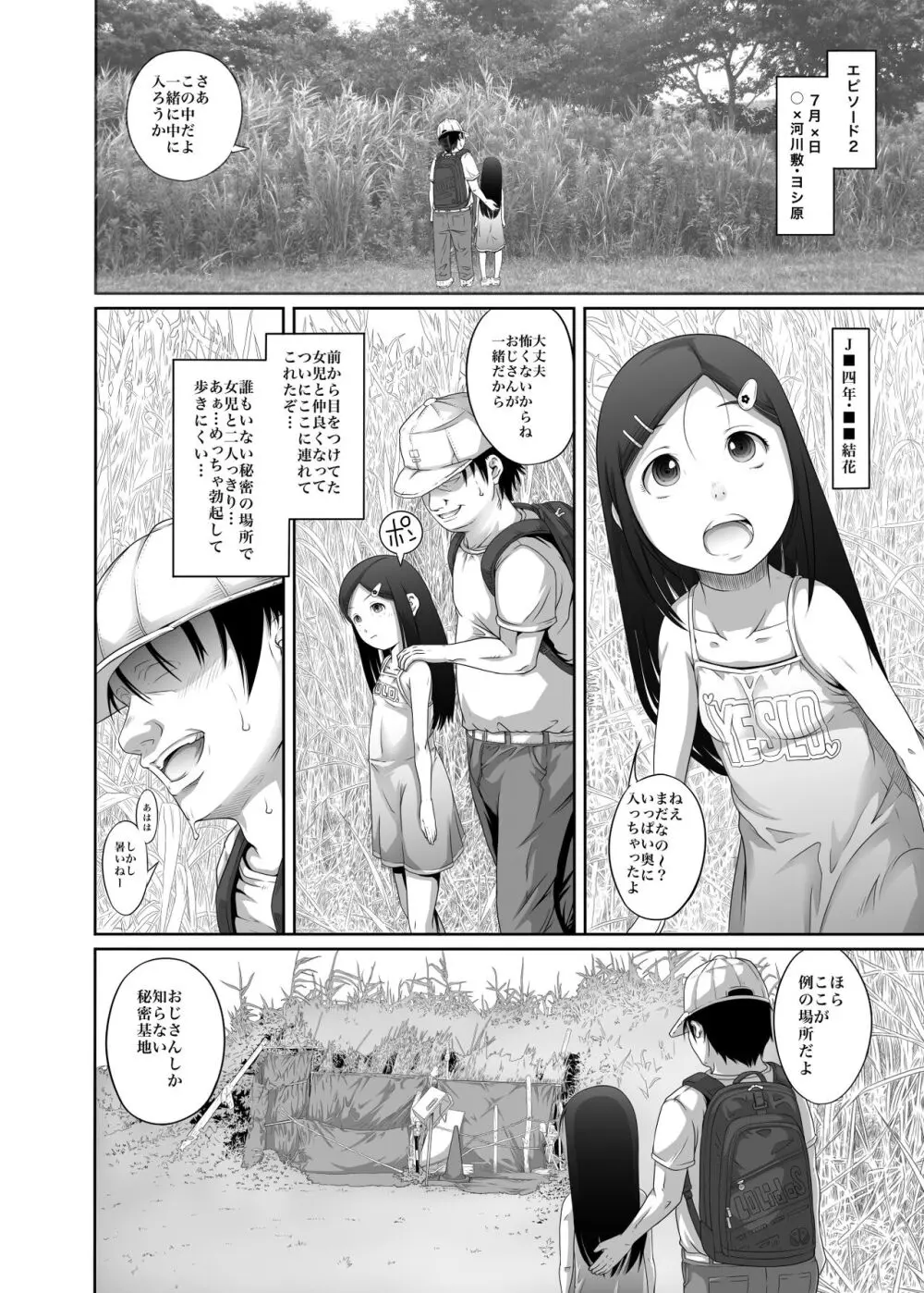 街角の天使達3 - page9