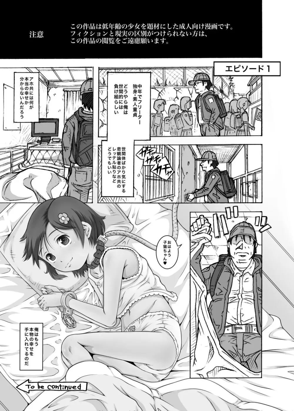 街角の天使達4 - page3