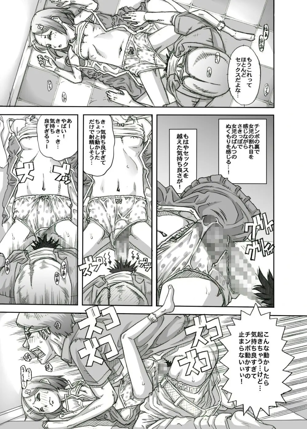 街角の天使達5 完全版 - page11