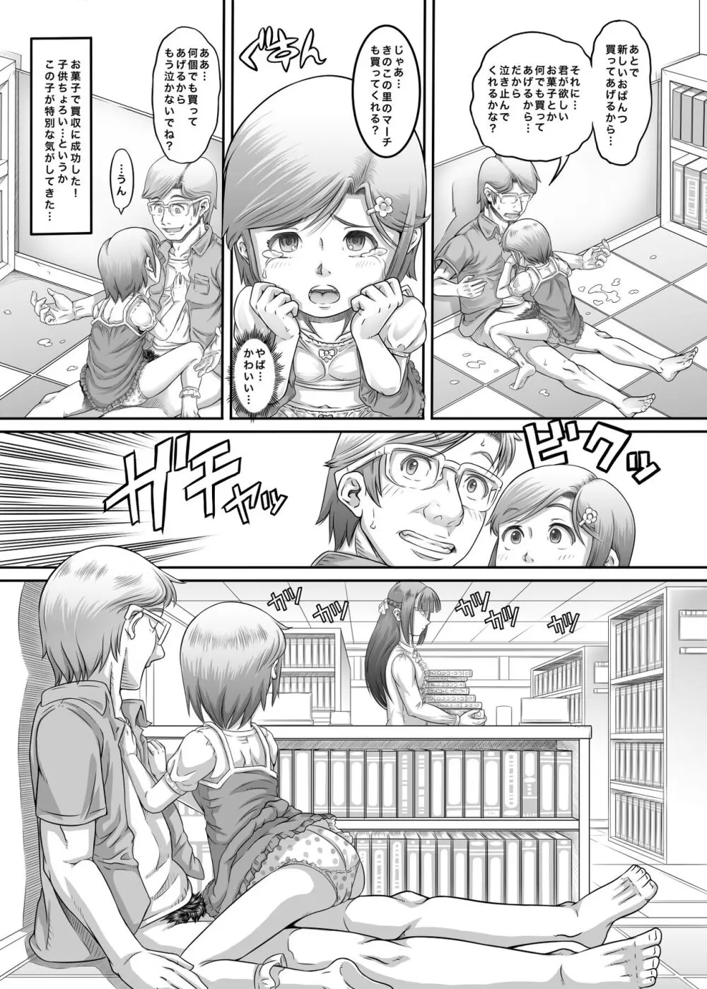 街角の天使達5 完全版 - page15