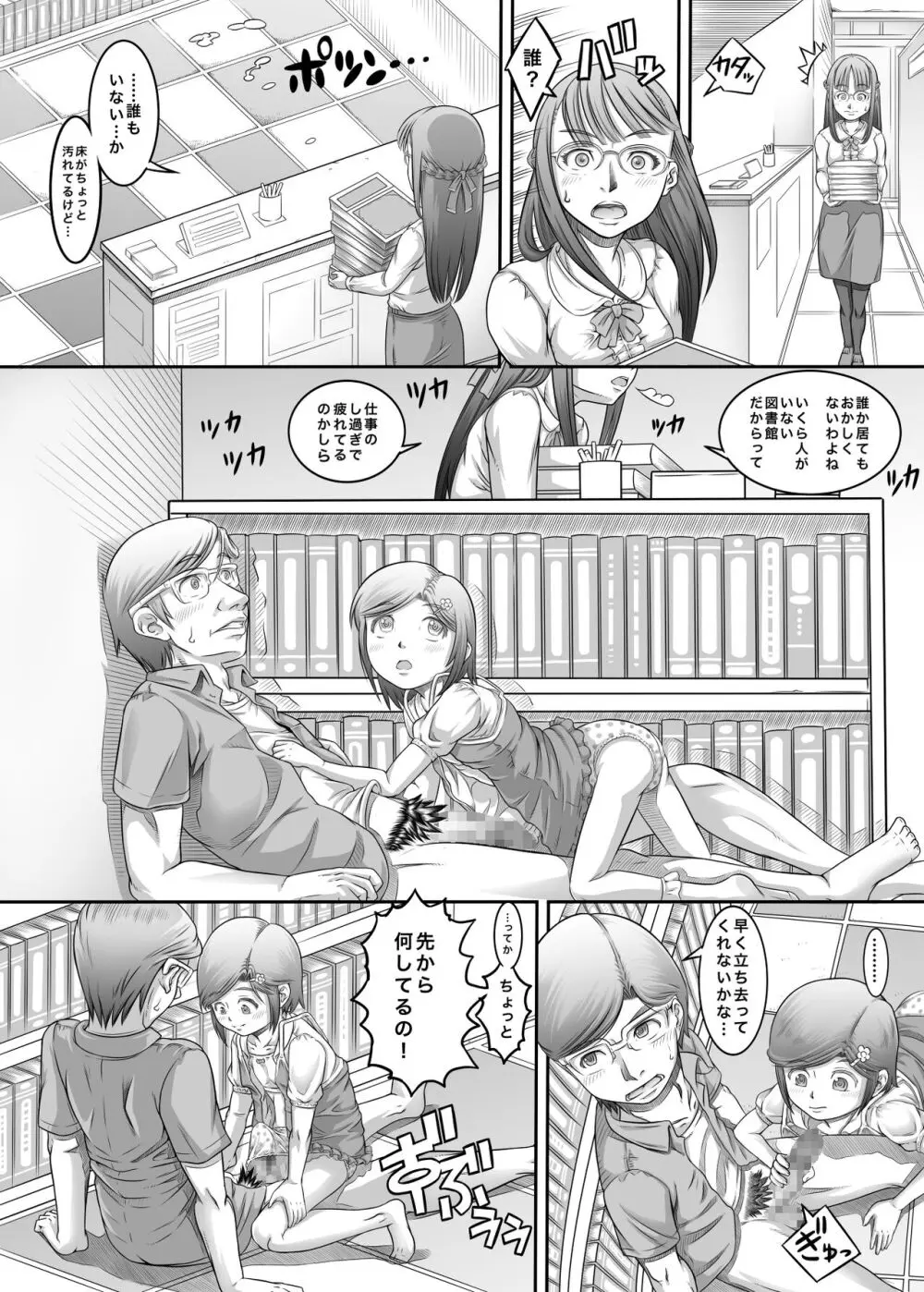 街角の天使達5 完全版 - page16