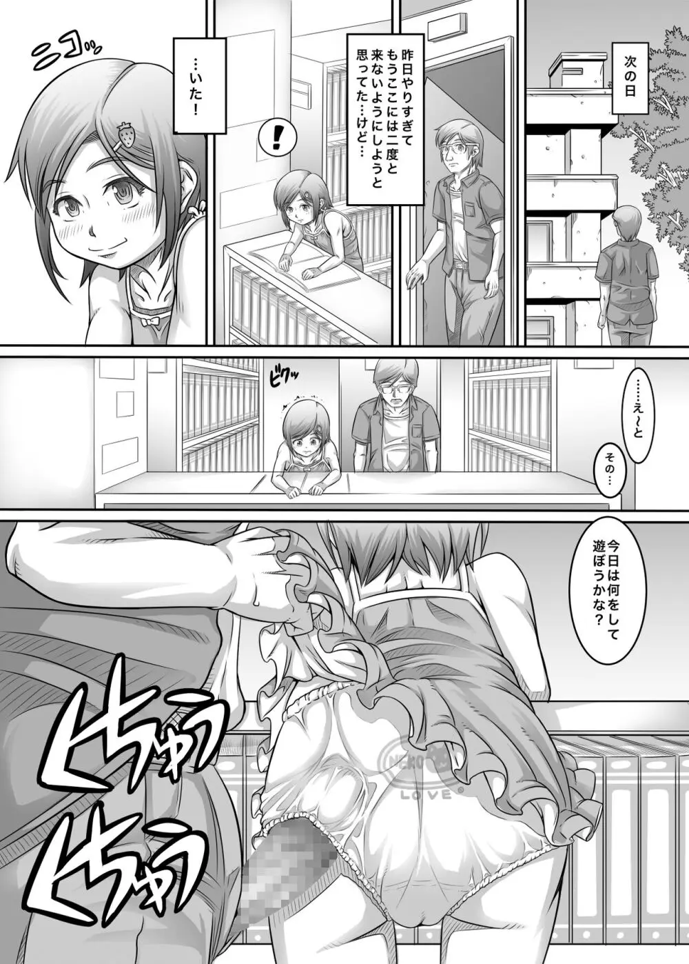 街角の天使達5 完全版 - page26