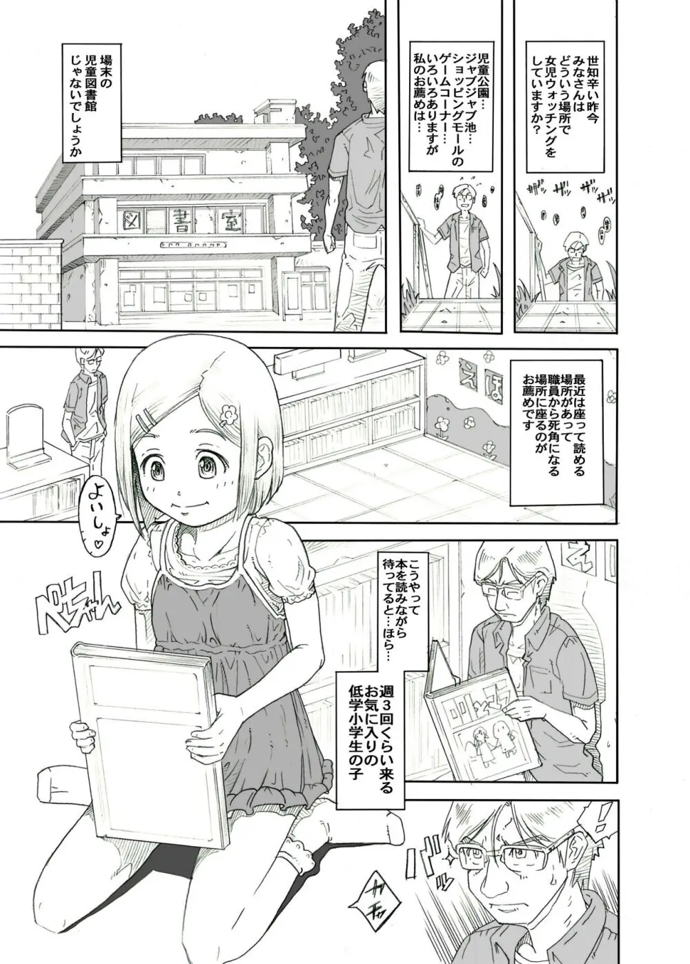 街角の天使達5 完全版 - page29