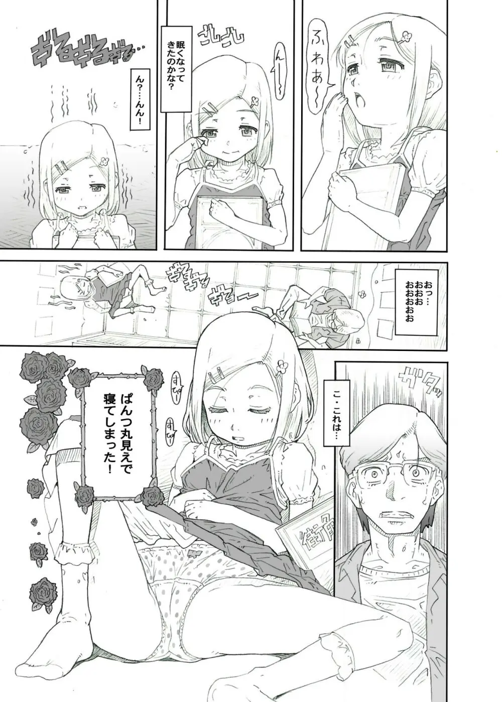 街角の天使達5 完全版 - page31