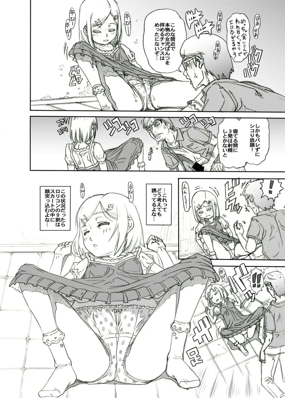 街角の天使達5 完全版 - page32