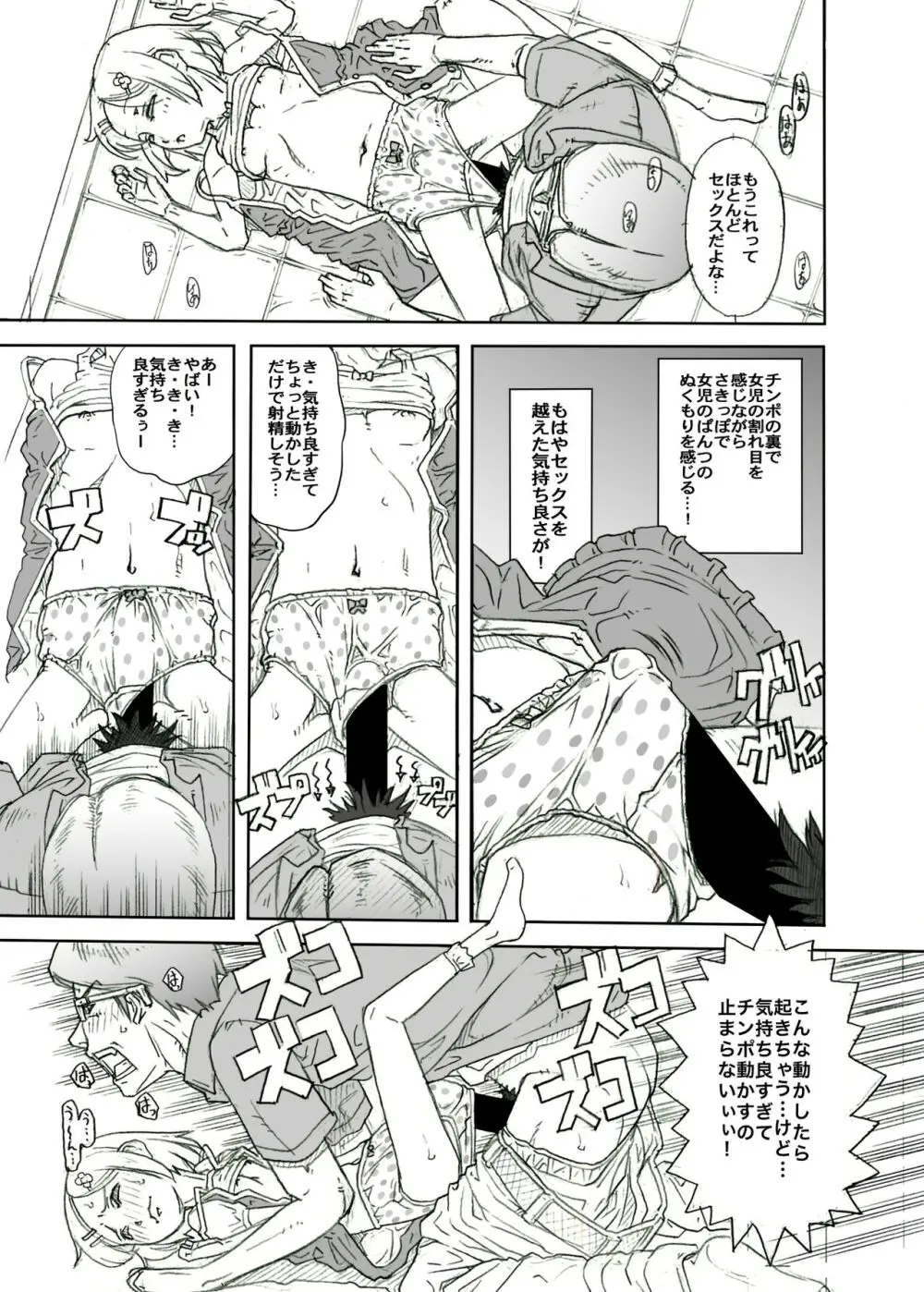 街角の天使達5 完全版 - page37