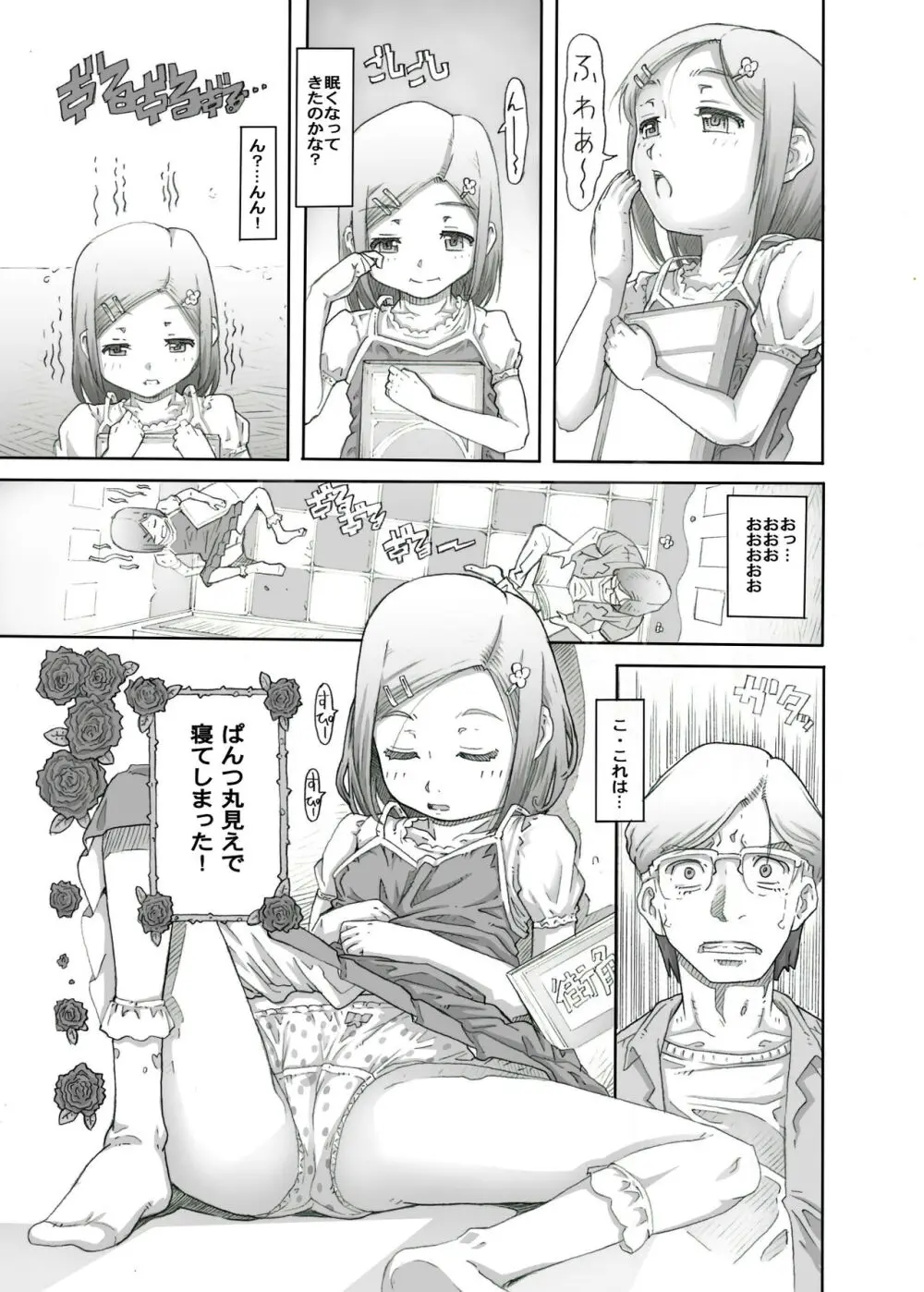 街角の天使達5 完全版 - page5