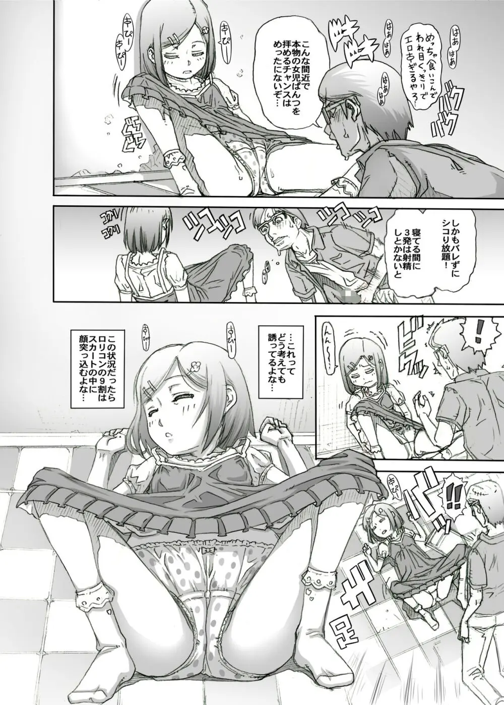 街角の天使達5 完全版 - page6