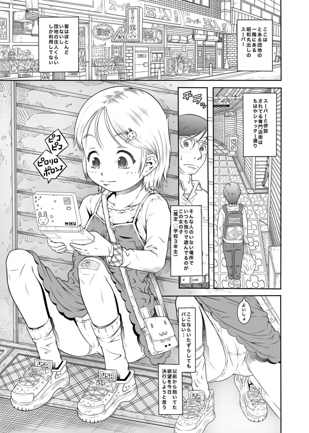 街角の天使達6・完全版 - page26