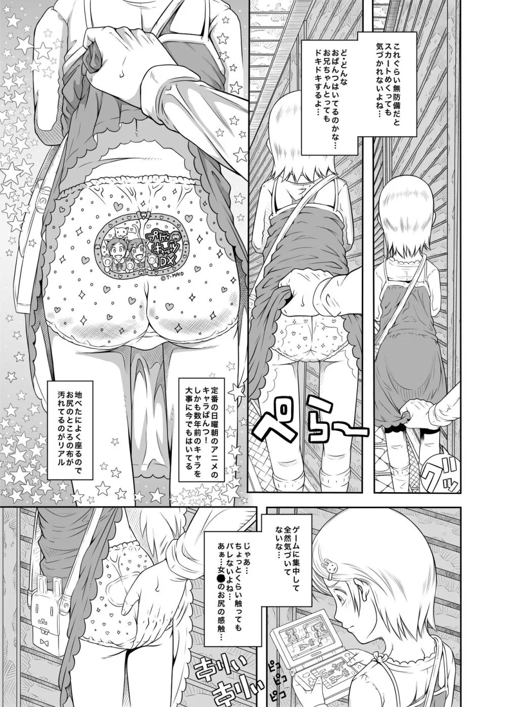 街角の天使達6・完全版 - page28