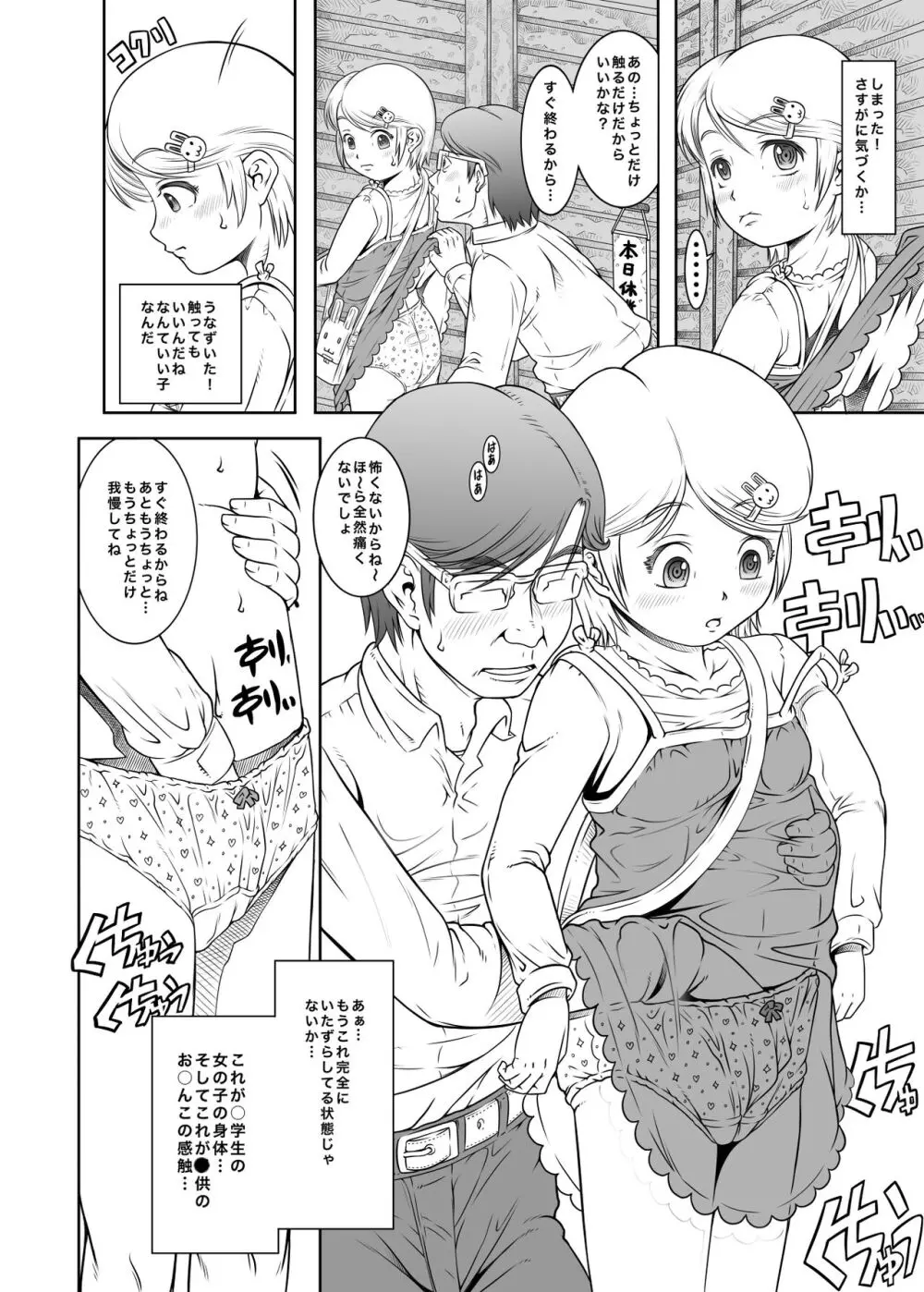 街角の天使達6・完全版 - page29