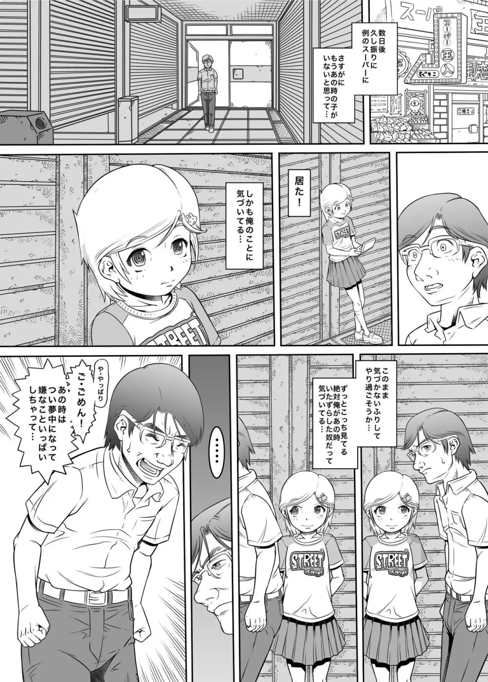 街角の天使達6・完全版 - page32