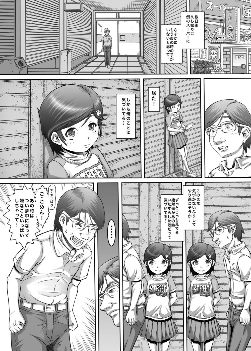 街角の天使達6・完全版 - page9