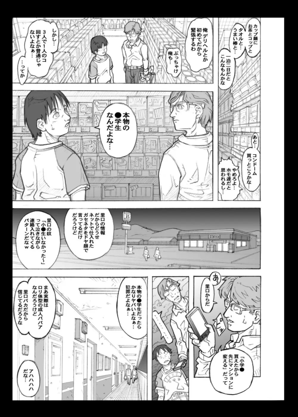 デリヘル○学生とやりまくれる世界 - page25