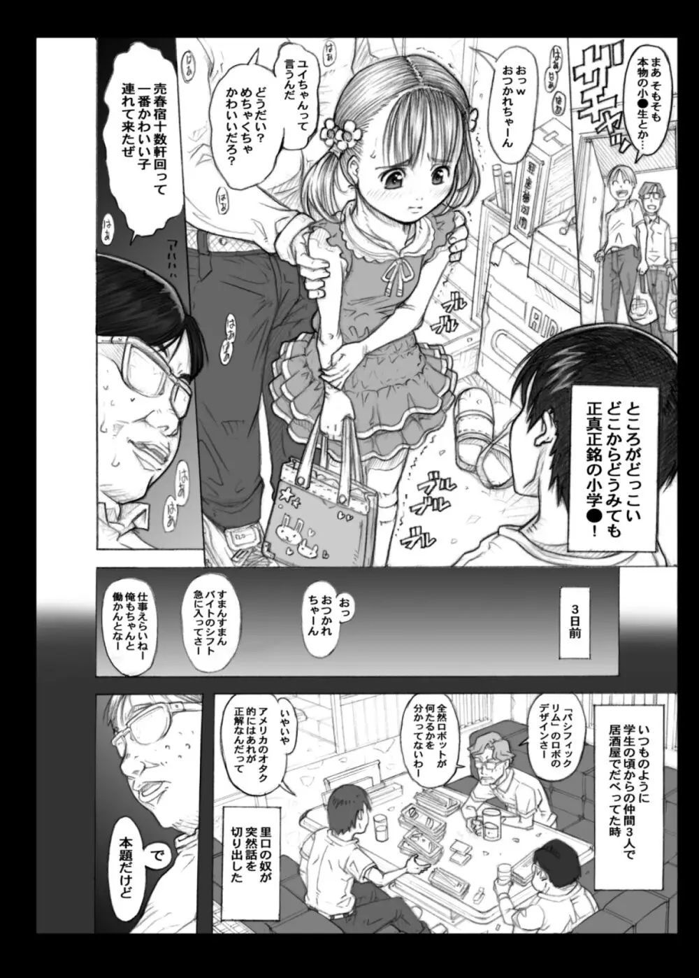 デリヘル○学生とやりまくれる世界 - page26