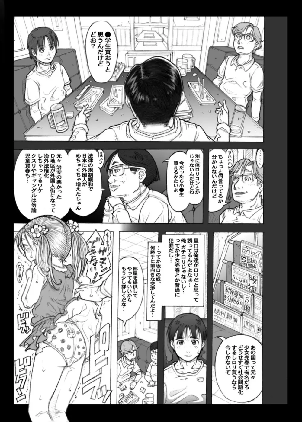 デリヘル○学生とやりまくれる世界 - page27