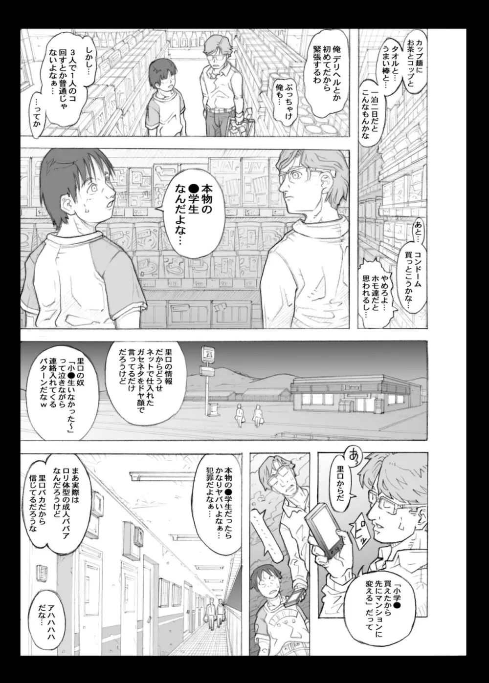 デリヘル○学生とやりまくれる世界 - page3