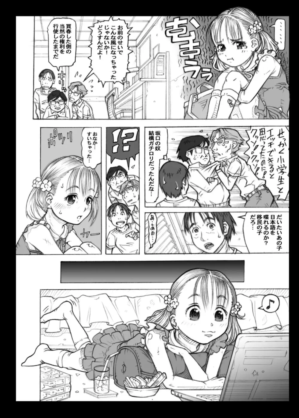 デリヘル○学生とやりまくれる世界 - page30