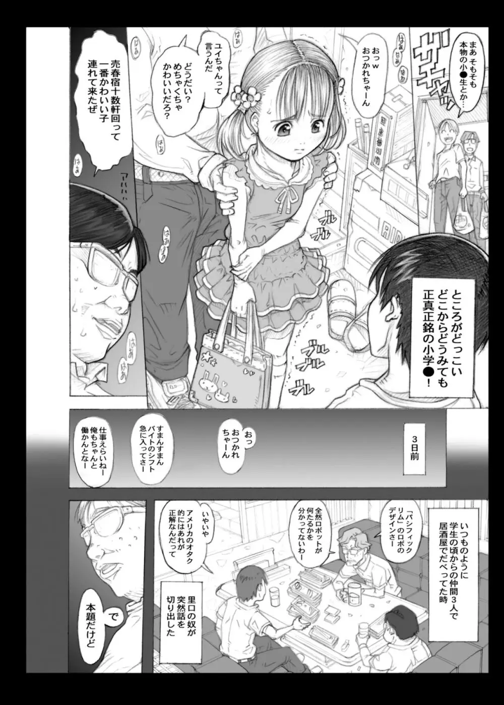 デリヘル○学生とやりまくれる世界 - page4