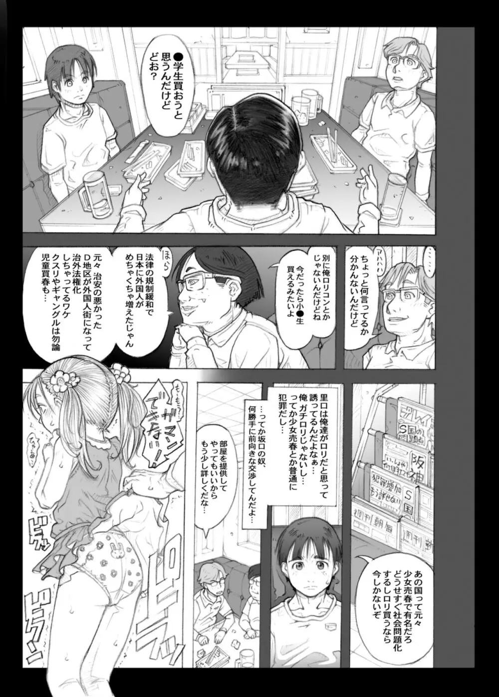 デリヘル○学生とやりまくれる世界 - page5