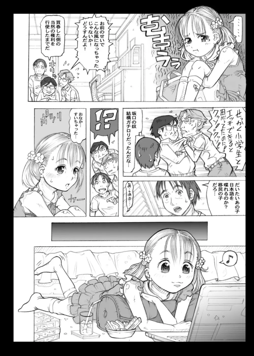 デリヘル○学生とやりまくれる世界 - page8