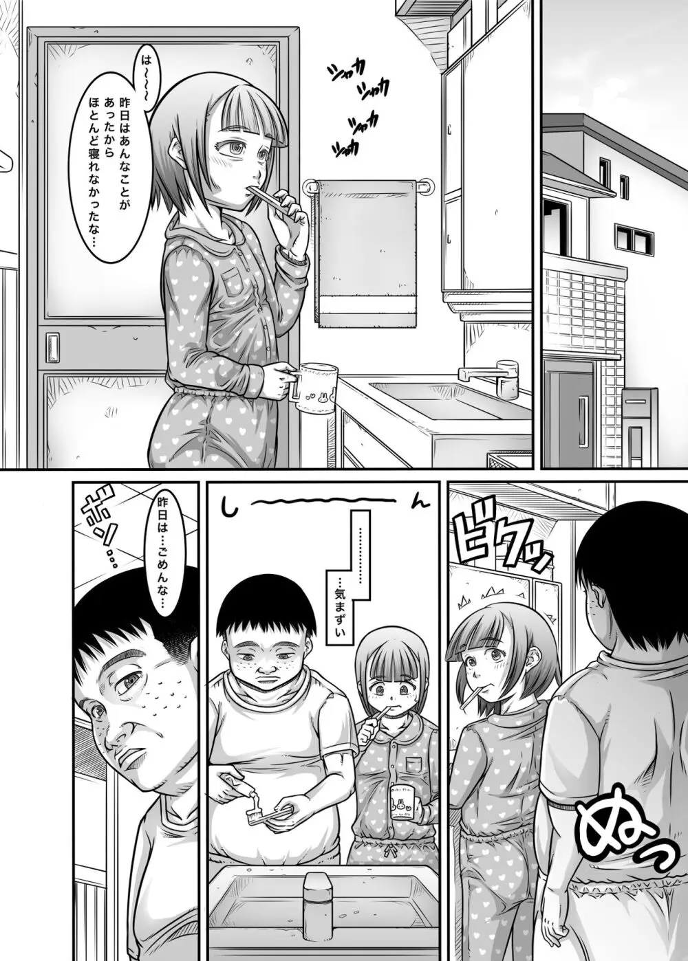 新しくできた義兄が性獣だった件 - page16