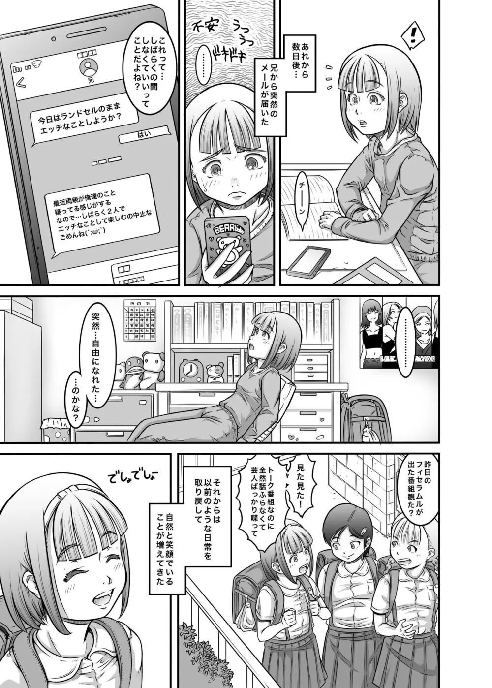 新しくできた義兄が性獣だった件 - page23