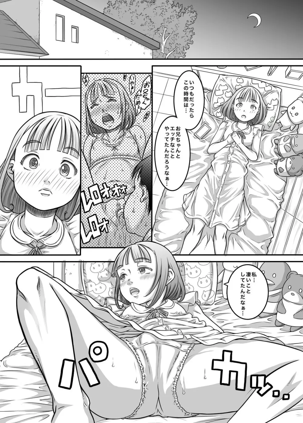 新しくできた義兄が性獣だった件 - page24