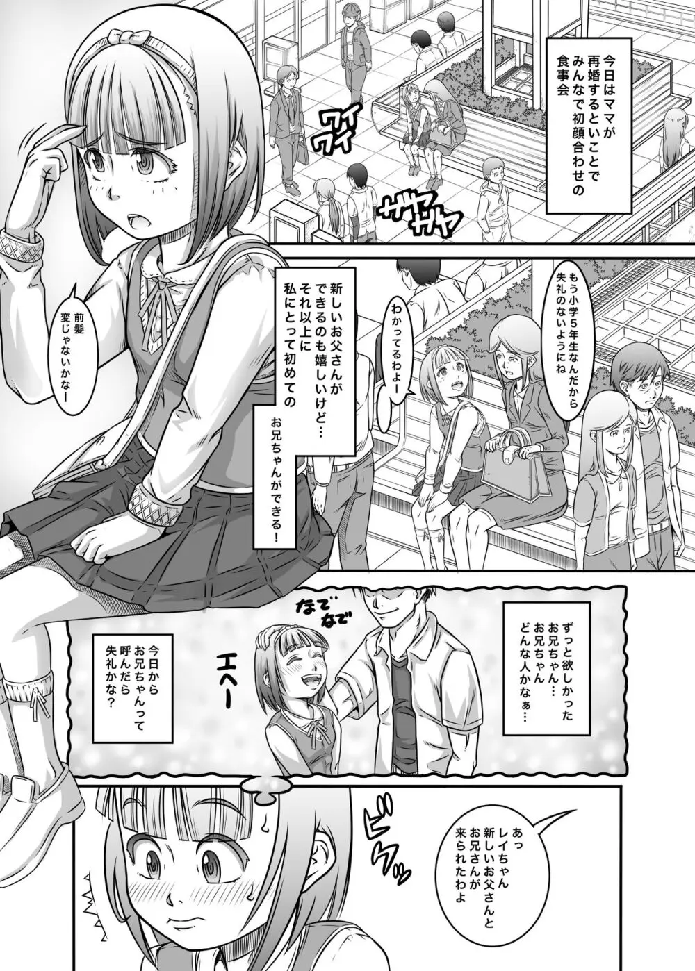 新しくできた義兄が性獣だった件 - page3