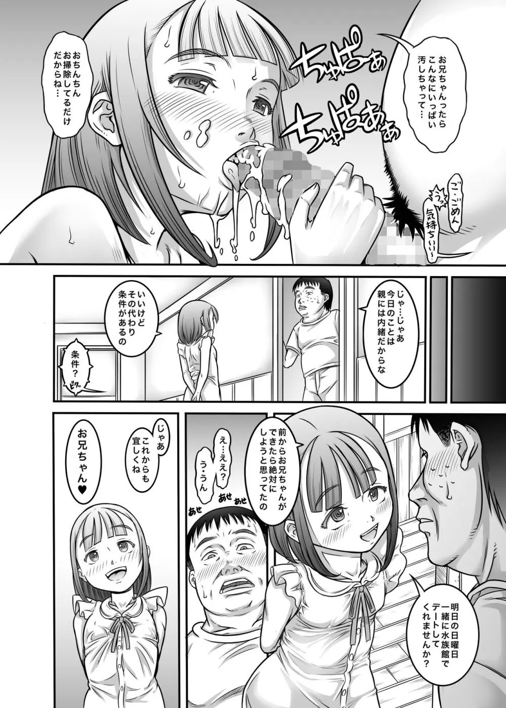 新しくできた義兄が性獣だった件 - page32