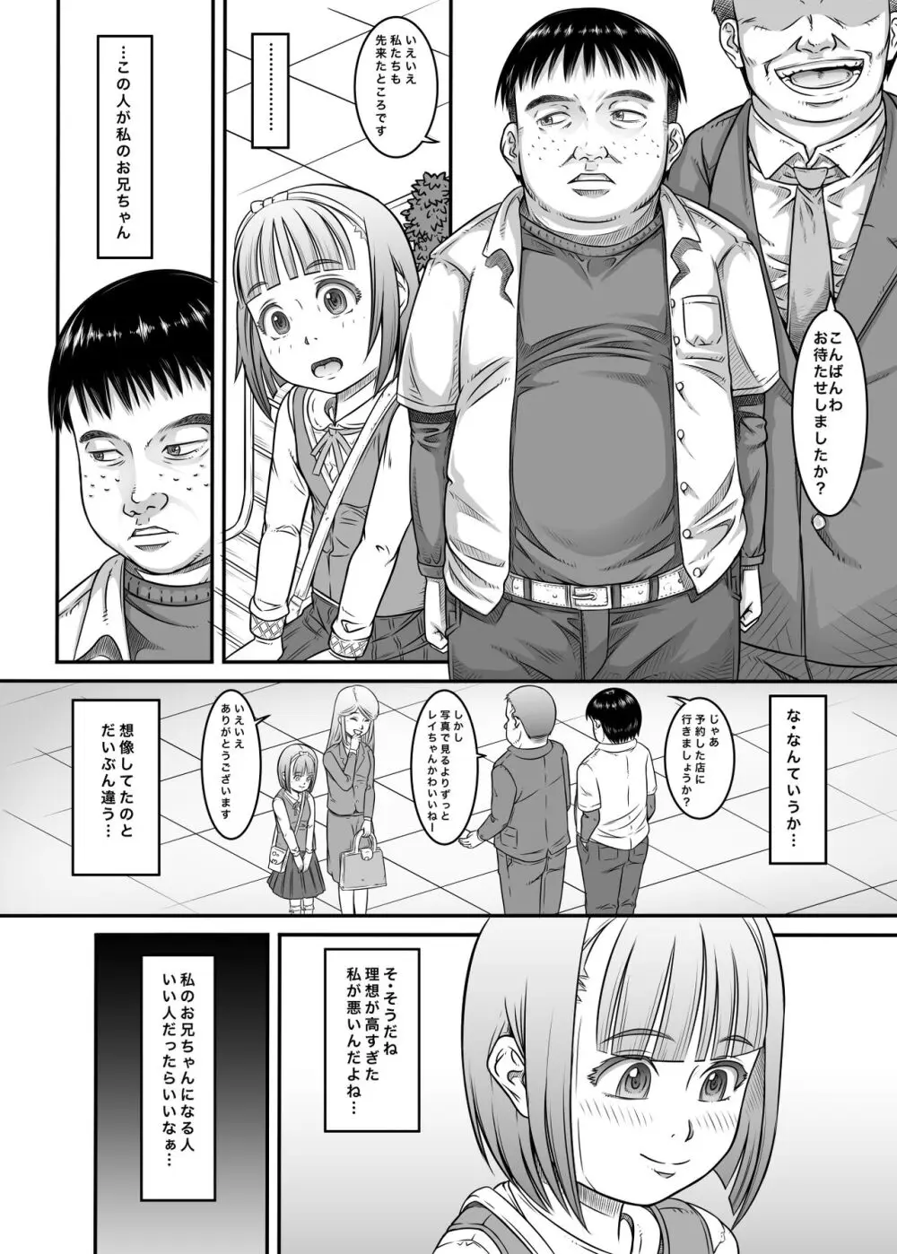 新しくできた義兄が性獣だった件 - page4