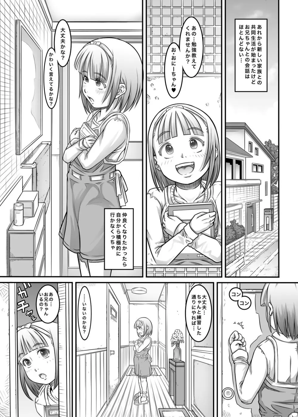 新しくできた義兄が性獣だった件 - page5