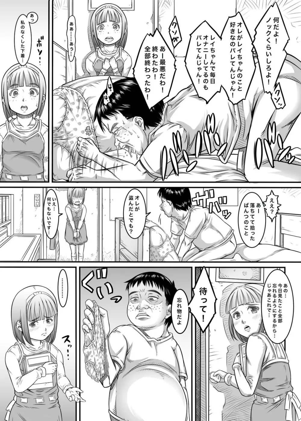 新しくできた義兄が性獣だった件 - page7