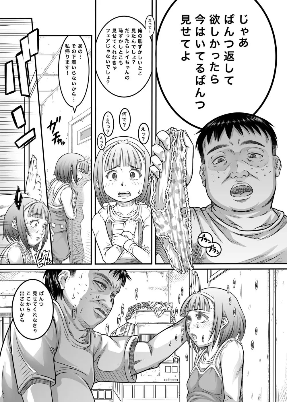 新しくできた義兄が性獣だった件 - page8