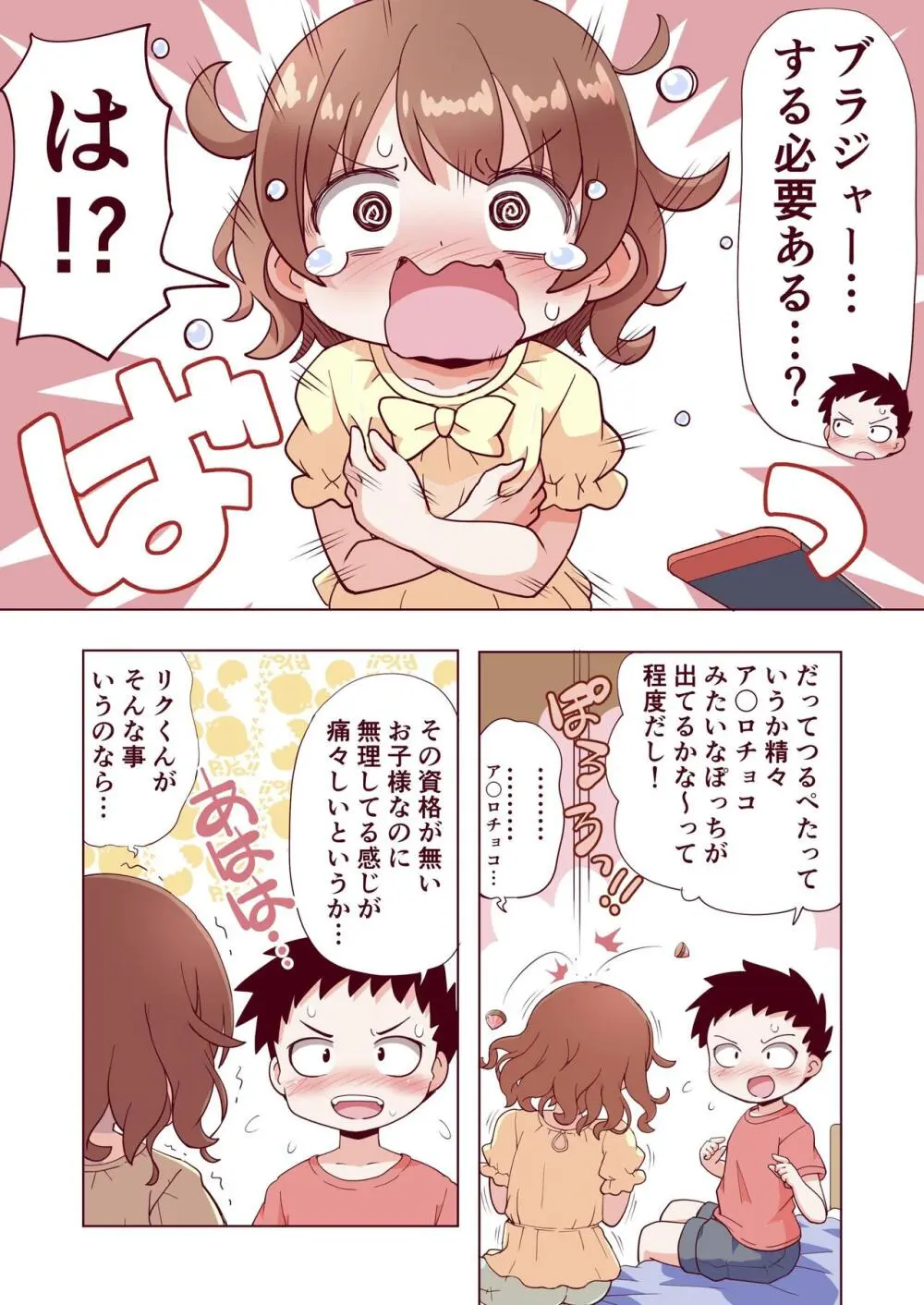 おさななじみのはじめてのブラをからかっていたら - page3