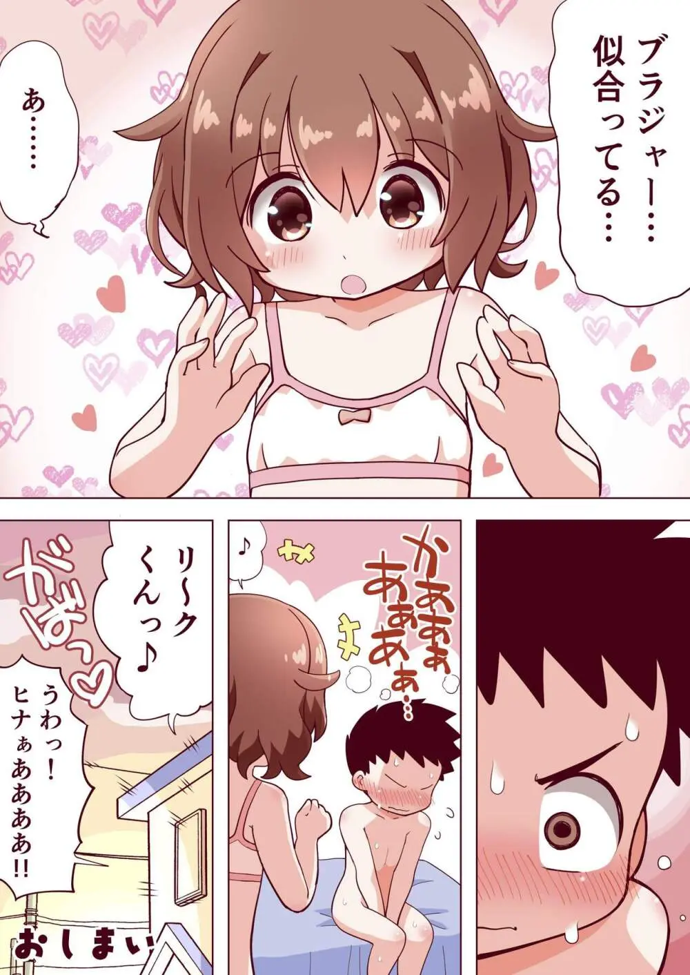 おさななじみのはじめてのブラをからかっていたら - page31