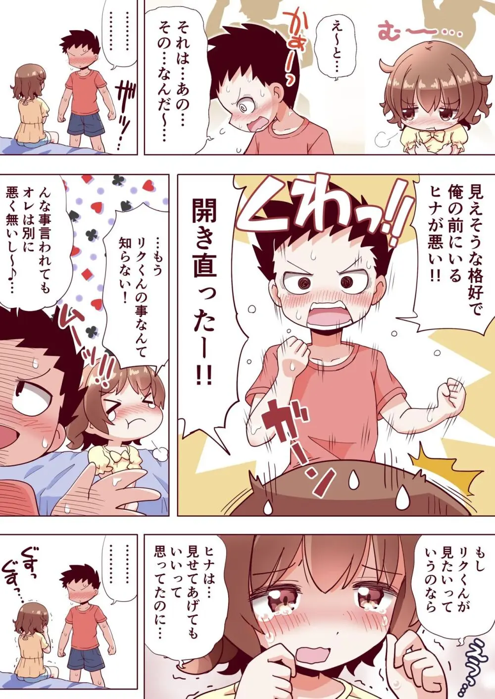 おさななじみのはじめてのブラをからかっていたら - page5