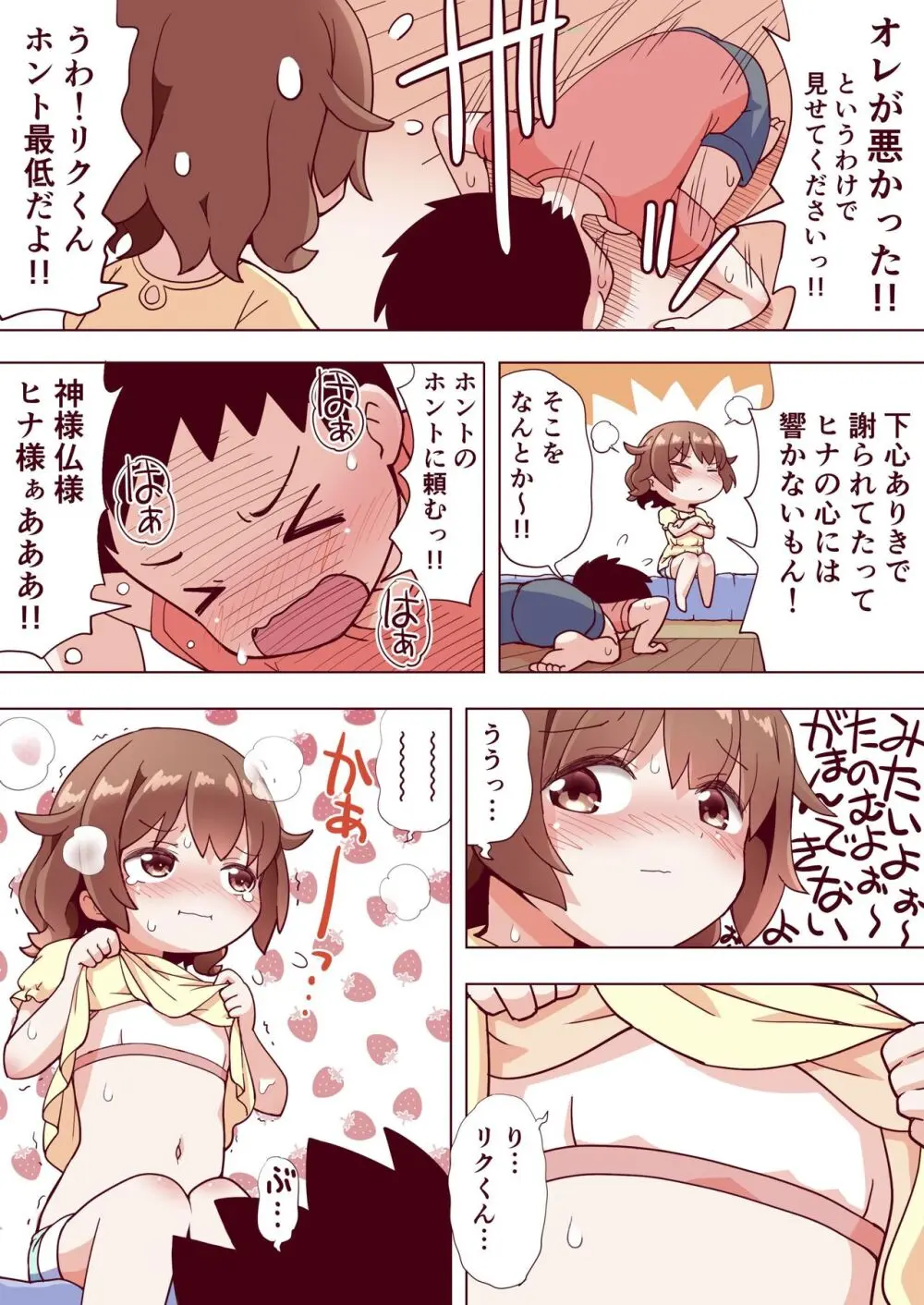 おさななじみのはじめてのブラをからかっていたら - page6