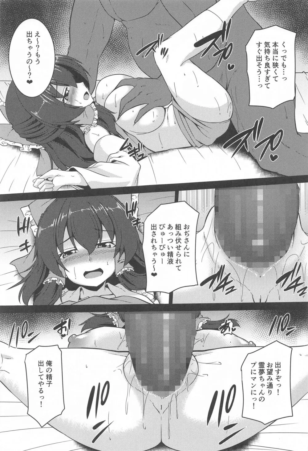 巨乳で生意気な霊夢をわからせっ! - page16