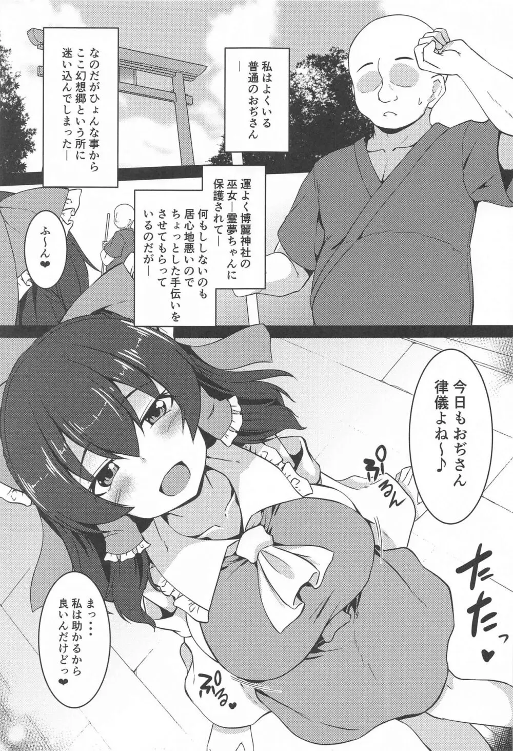 巨乳で生意気な霊夢をわからせっ! - page2