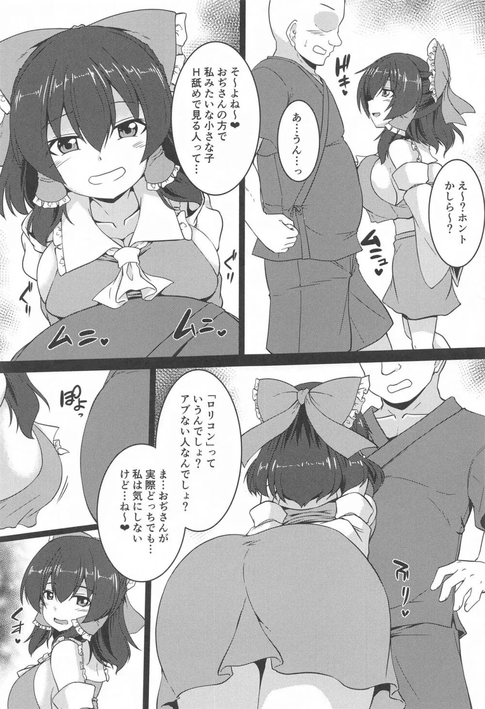 巨乳で生意気な霊夢をわからせっ! - page4